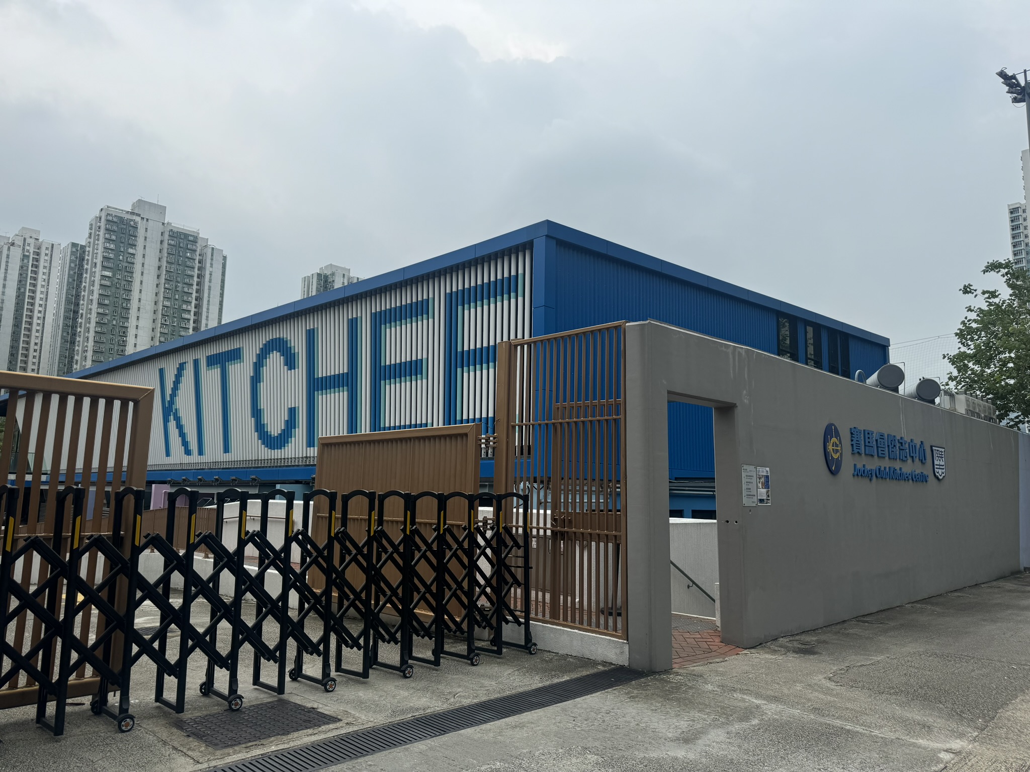 Jockey Club Kitchee Centre