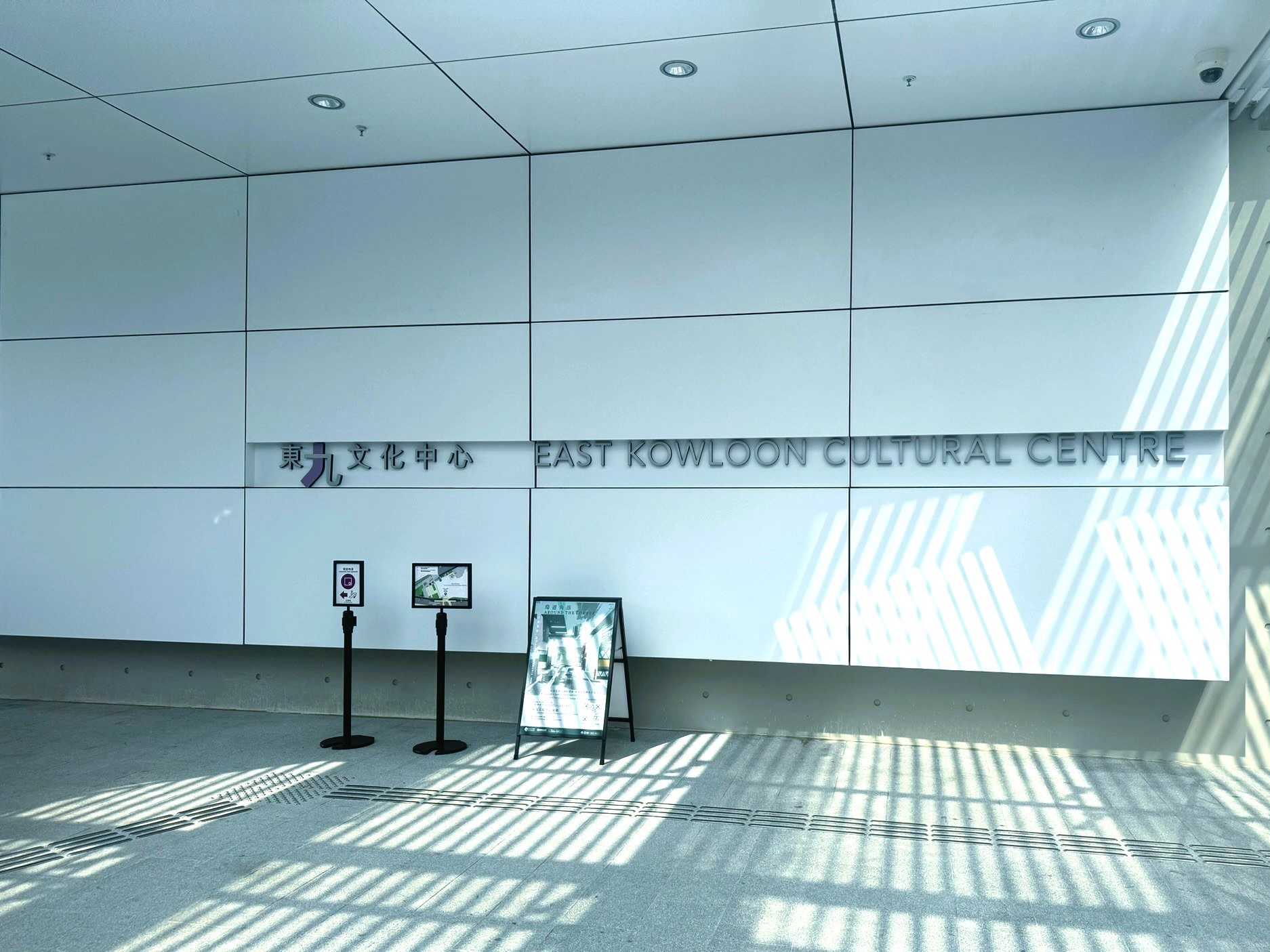 East Kowloon Cultural Centre